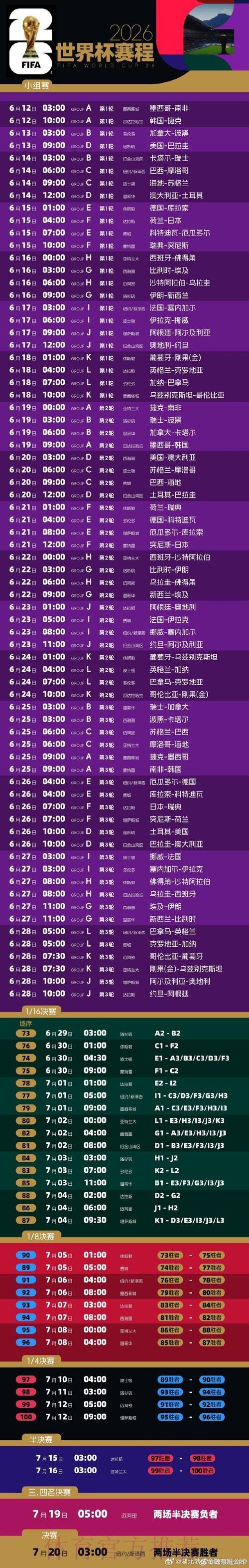 2026年世界杯详细赛程一览 2026年世界杯详细赛程一览